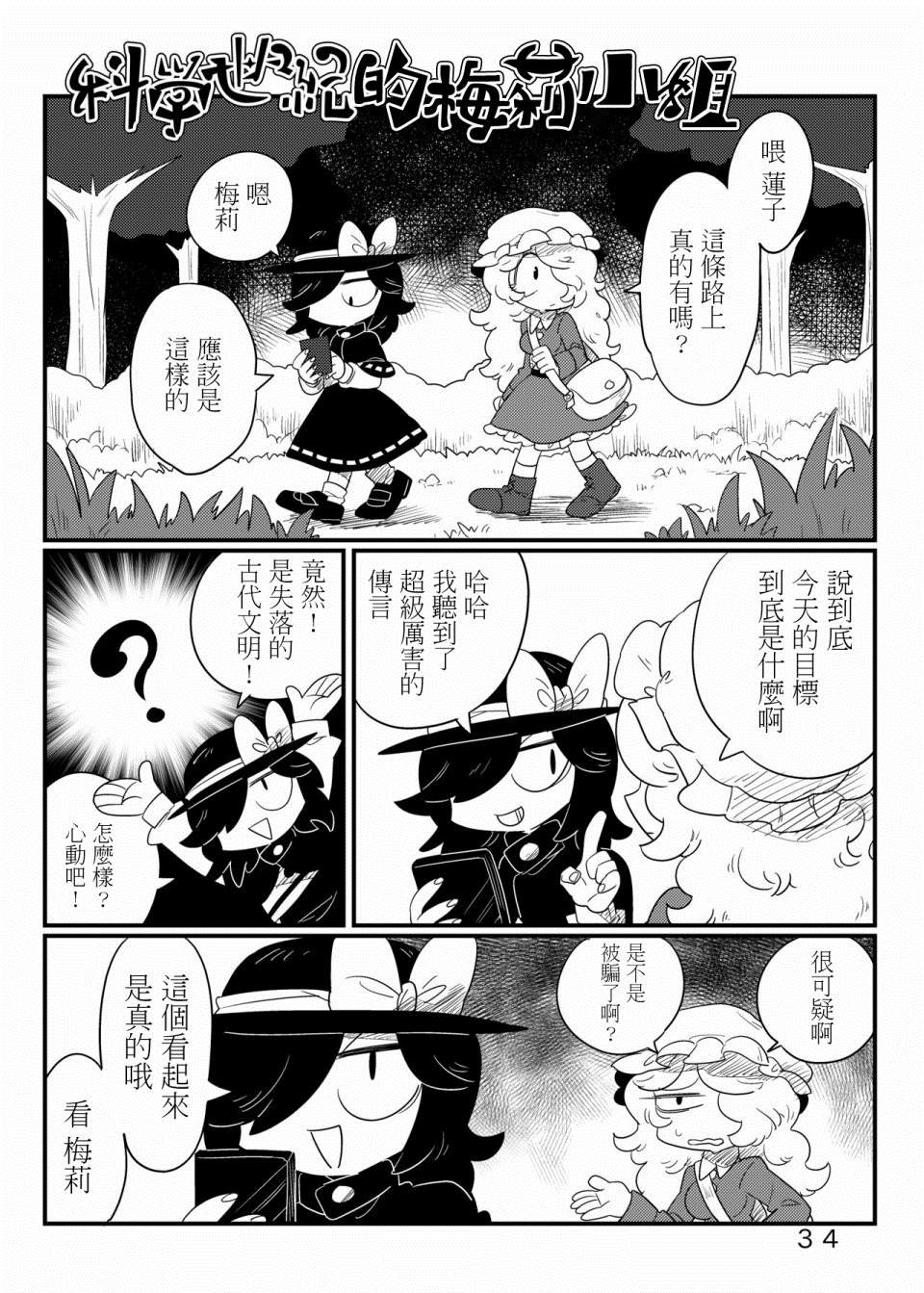 古河おどろ秘封漫画合集漫画,第1话短篇3图