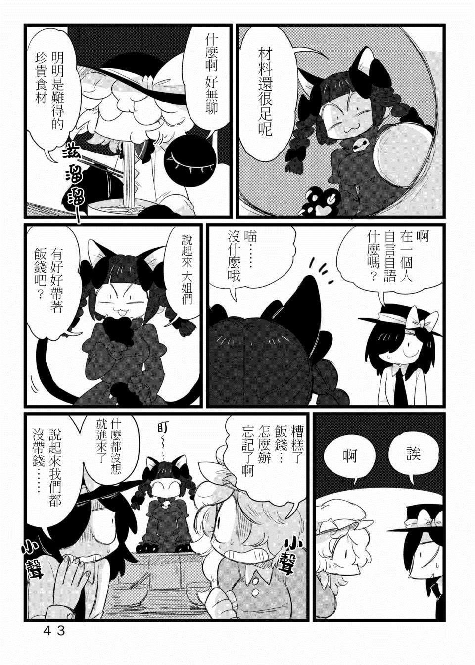 古河おどろ秘封漫画合集漫画,第1话短篇2图