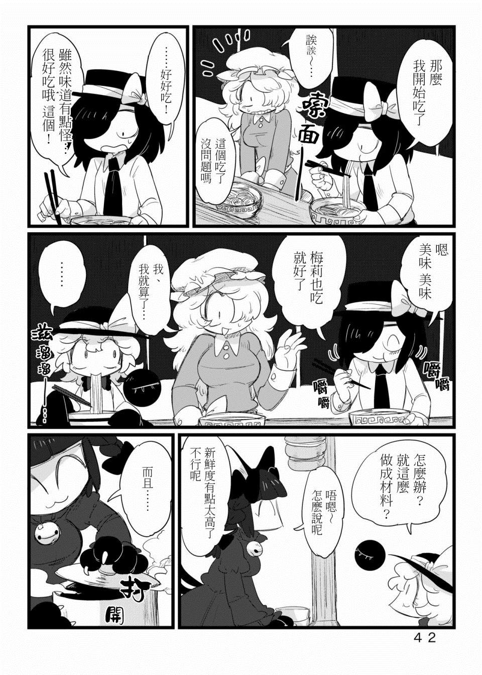 古河おどろ秘封漫画合集漫画,第1话短篇1图