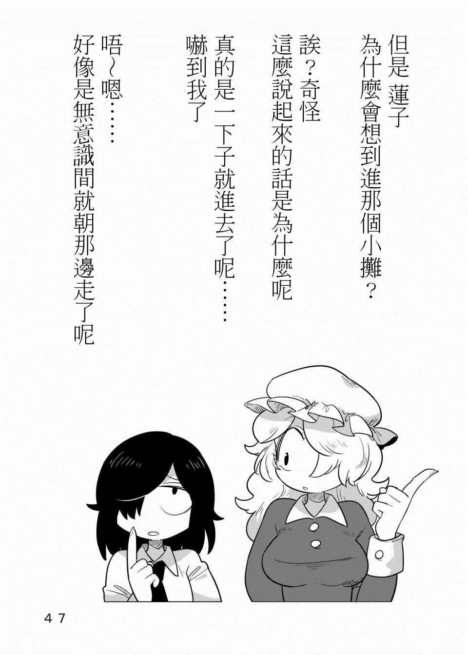 古河おどろ秘封漫画合集漫画,第1话短篇1图