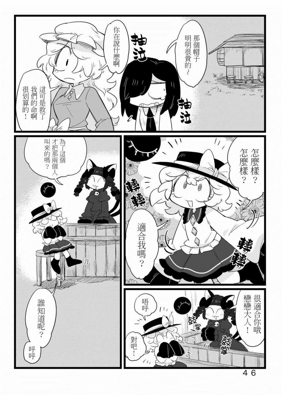 古河おどろ秘封漫画合集漫画,第1话短篇5图