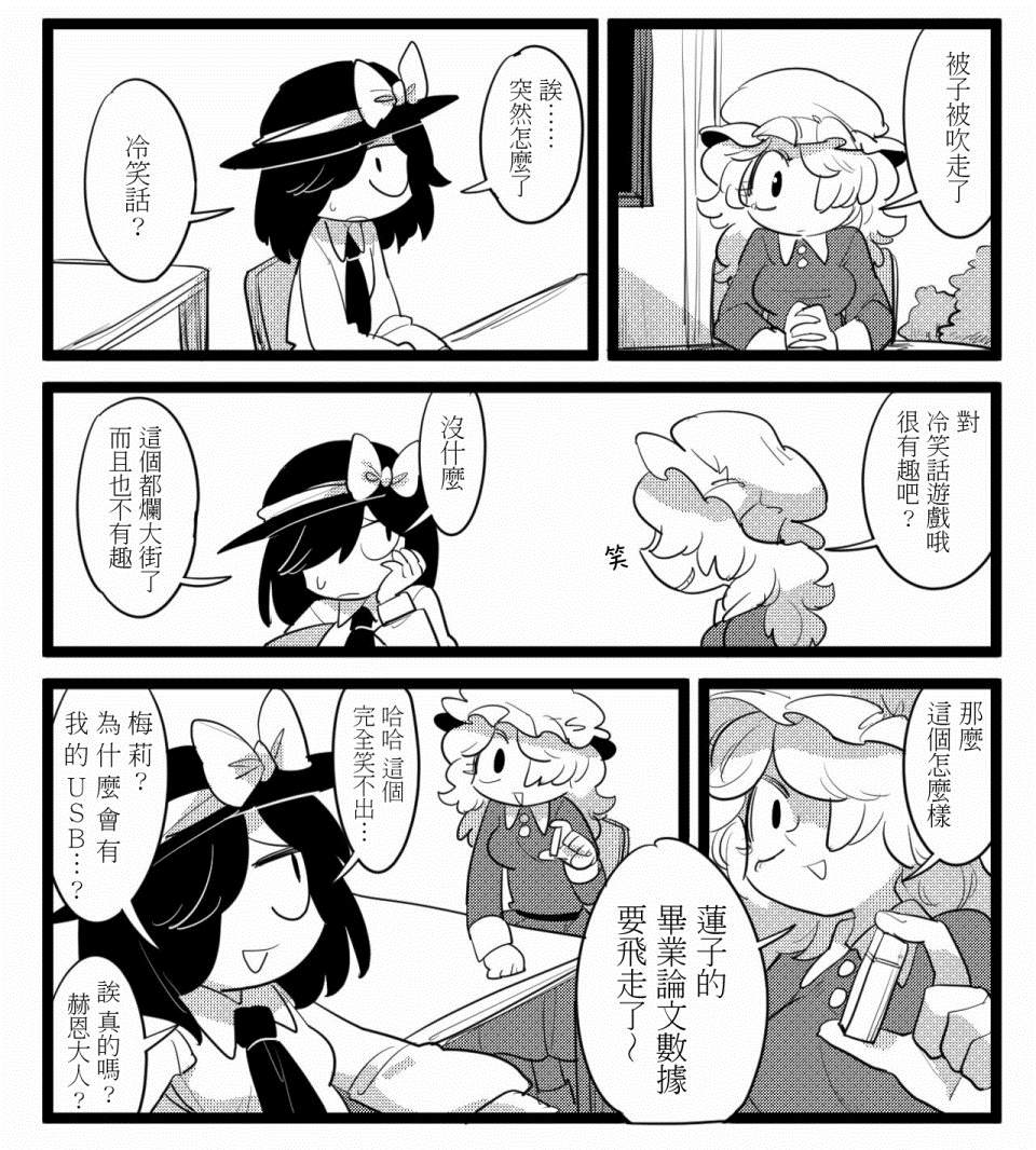 古河おどろ秘封漫画合集漫画,第1话短篇4图