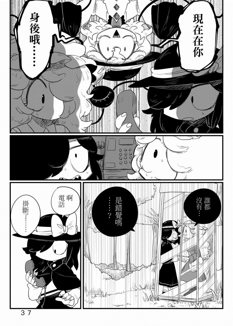 古河おどろ秘封漫画合集漫画,第1话短篇1图