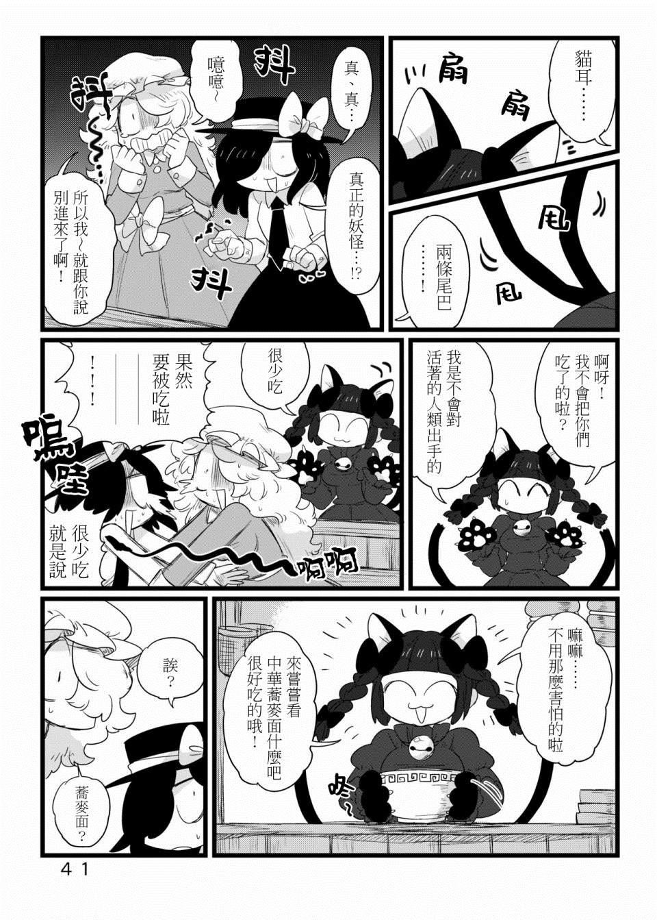 古河おどろ秘封漫画合集漫画,第1话短篇5图