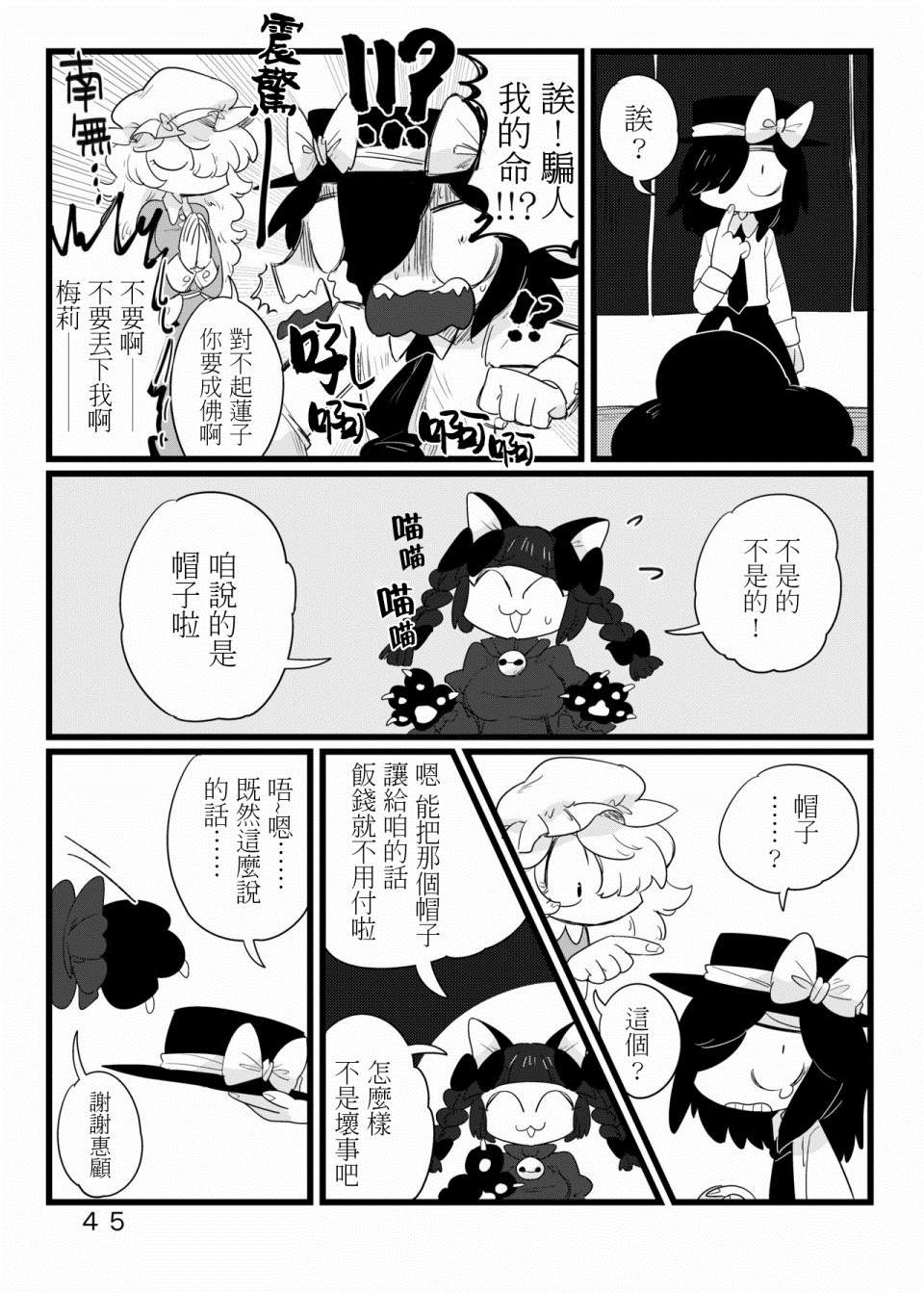 古河おどろ秘封漫画合集漫画,第1话短篇4图