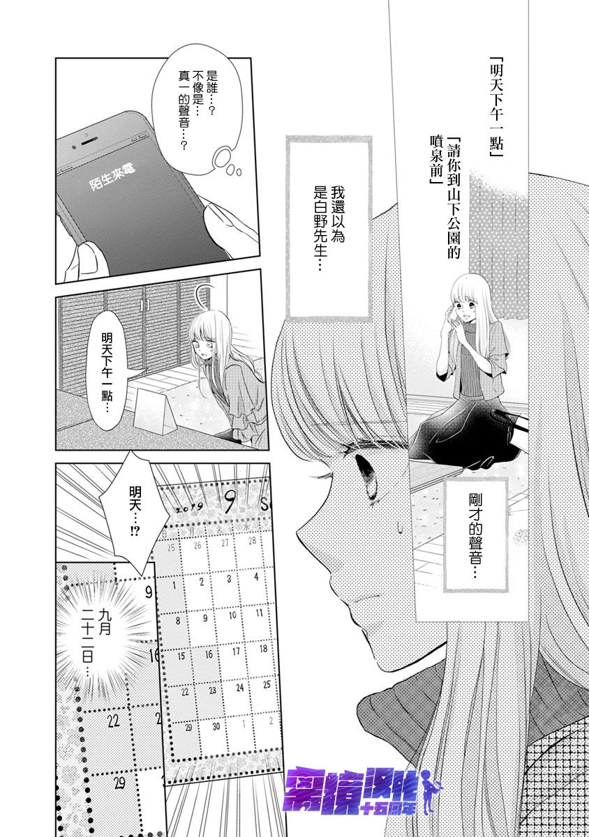 在九月相恋漫画,第5话2图