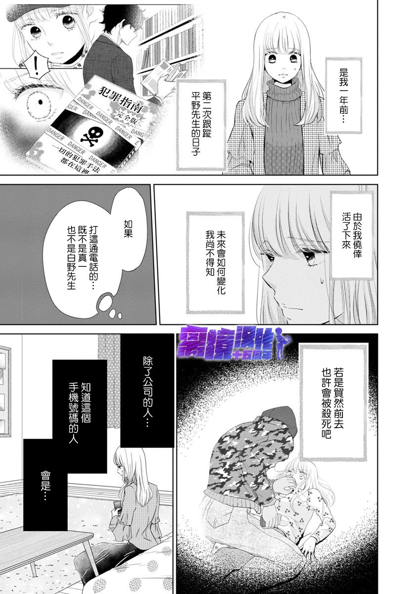 在九月相恋漫画,第5话3图