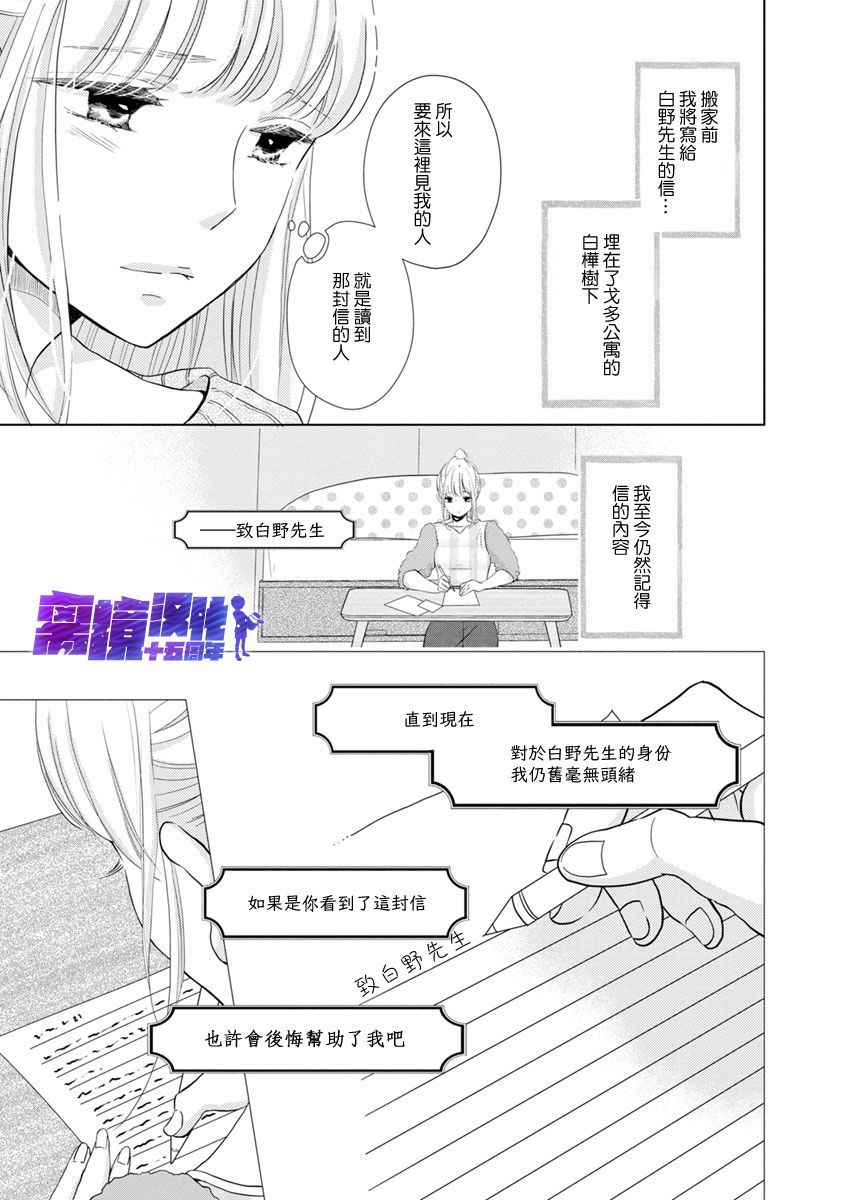 在九月相恋漫画,第5话4图