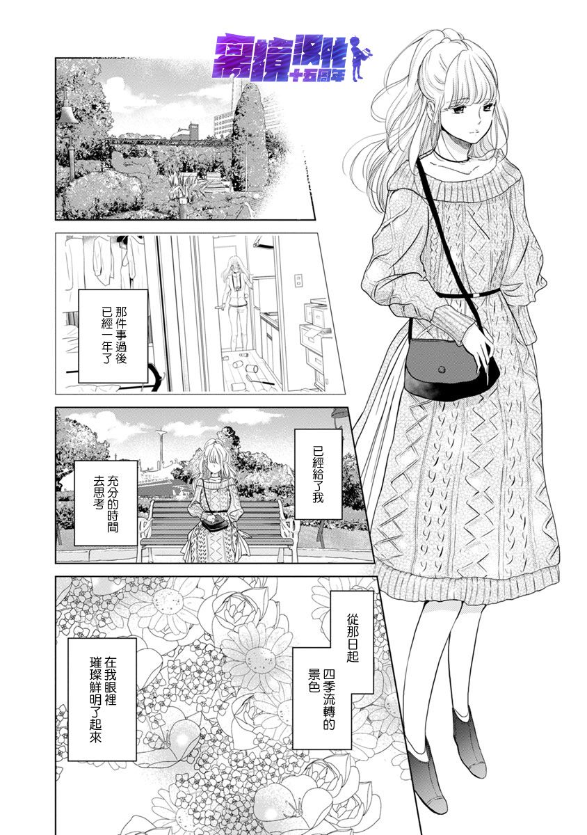 在九月相恋漫画,第5话1图