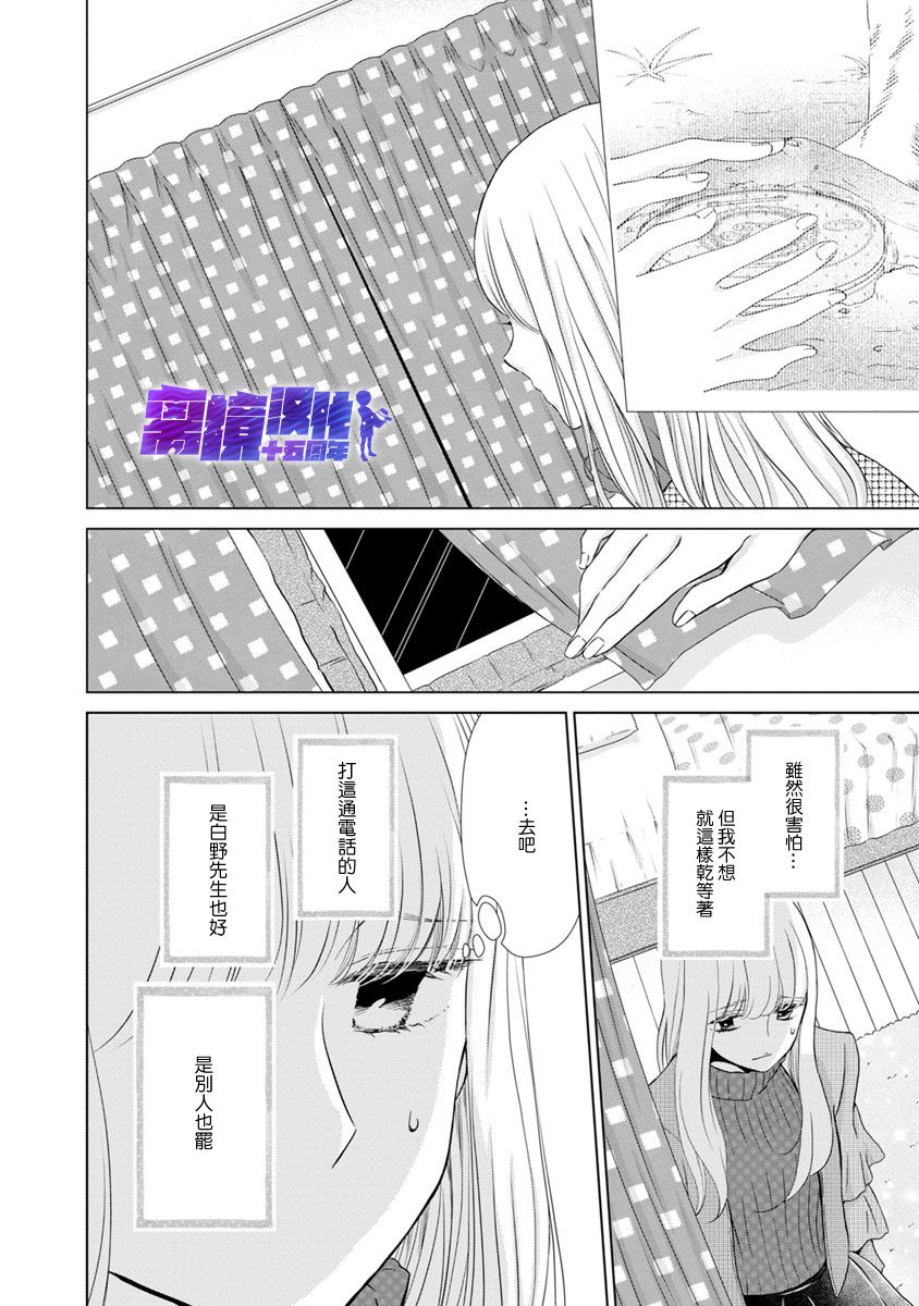 在九月相恋漫画,第5话4图