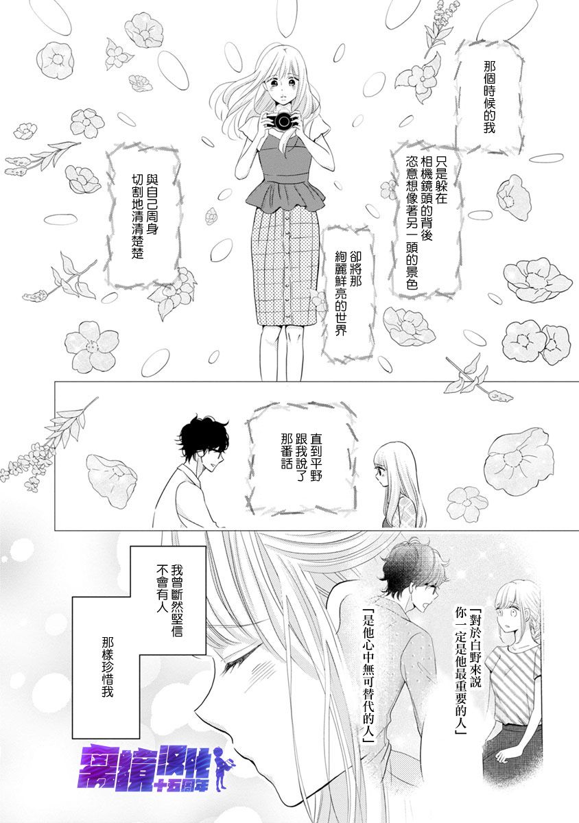 在九月相恋漫画,第5话3图