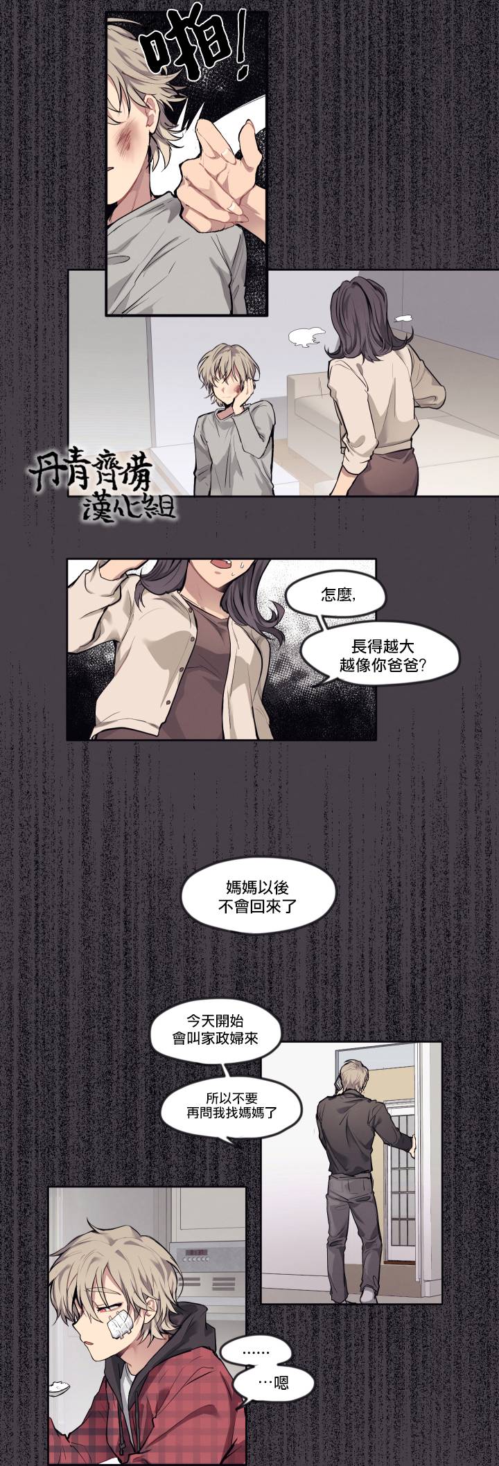 告诉我你的名字漫画,第4话2图