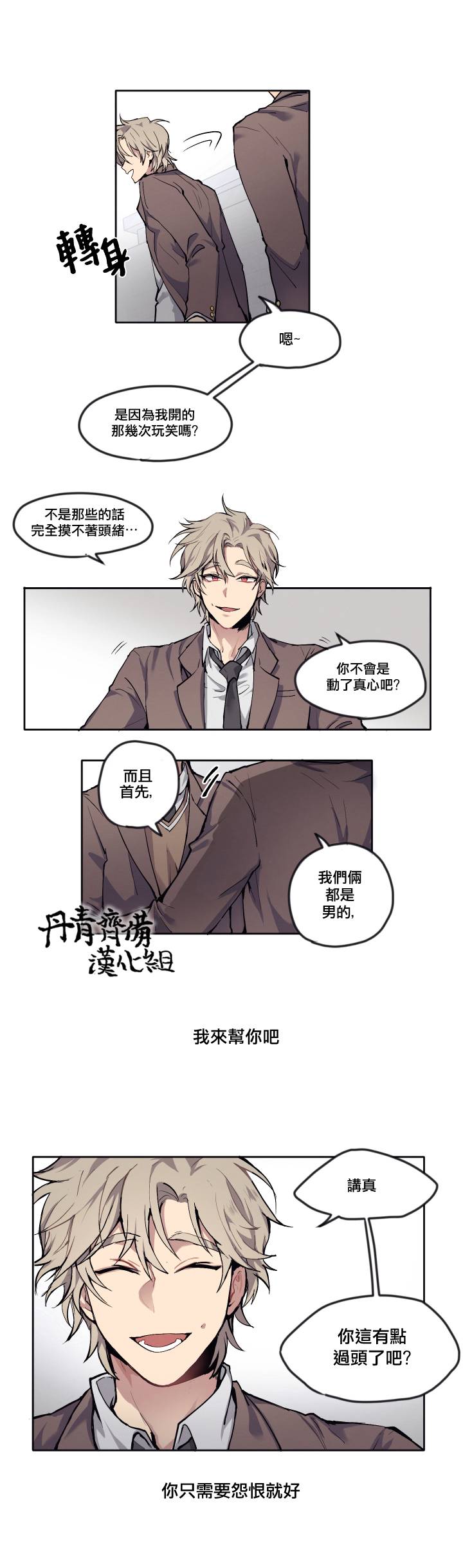 告诉我你的名字漫画,第4话2图