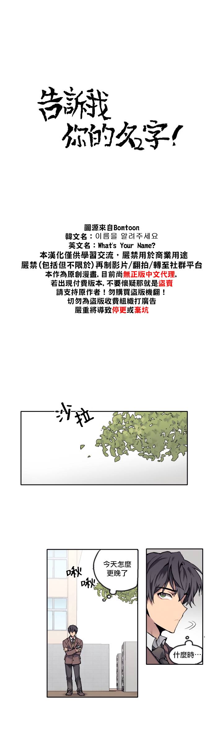 告诉我你的名字漫画,第4话4图