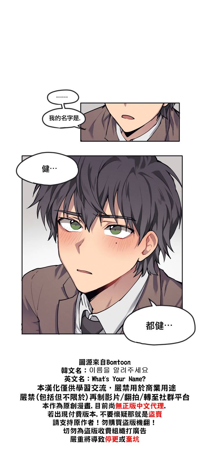 告诉我你的名字漫画,第4话1图