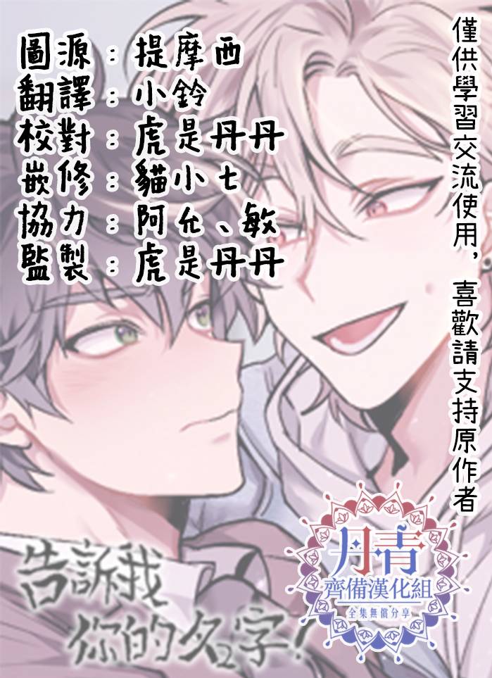 告诉我你的名字漫画,第4话2图