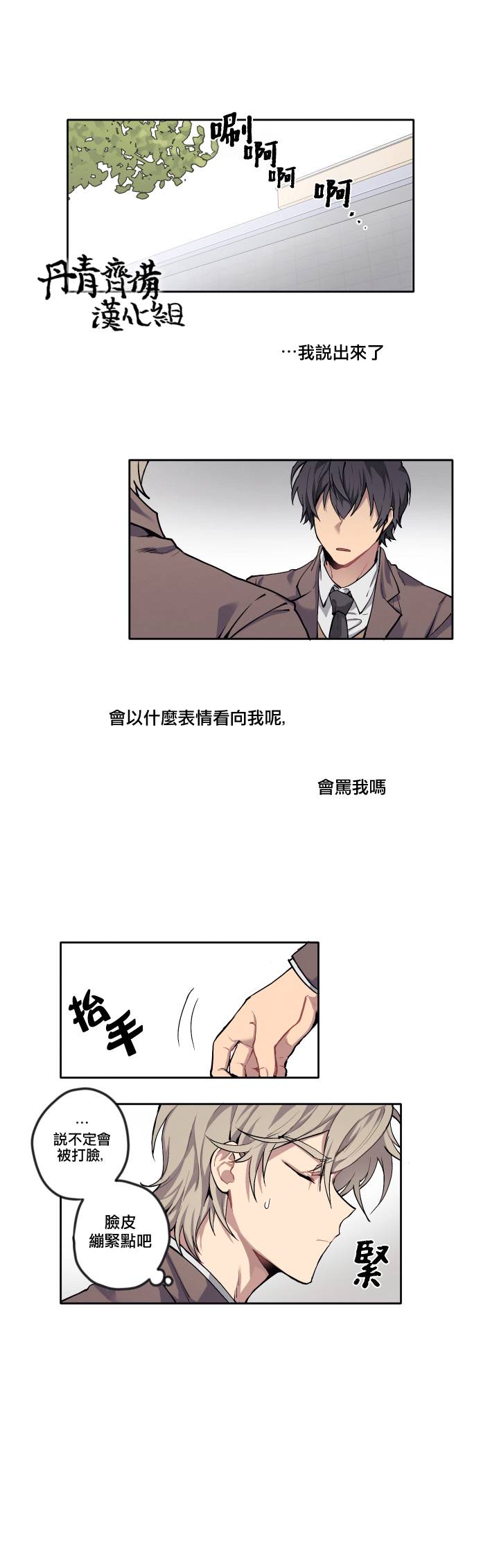 告诉我你的名字漫画,第4话3图