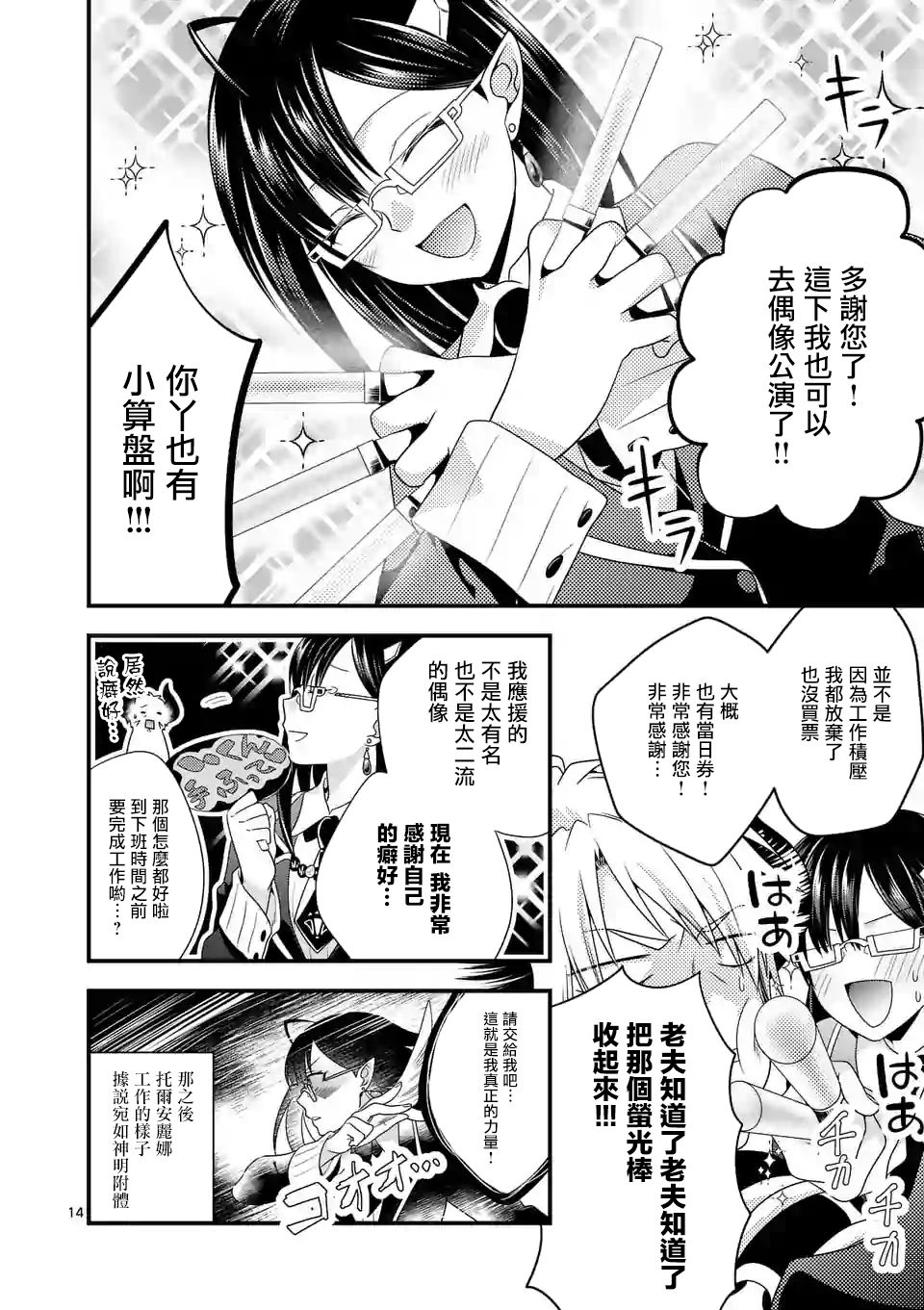 我是魔王。由于和女勇者的母亲再婚了，女勇者成为了我的继女。漫画,第4话4图