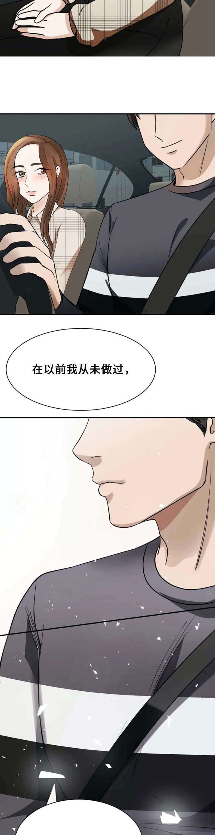 完美搭档未删减版韩语中字在线漫画,第8章：考虑3图