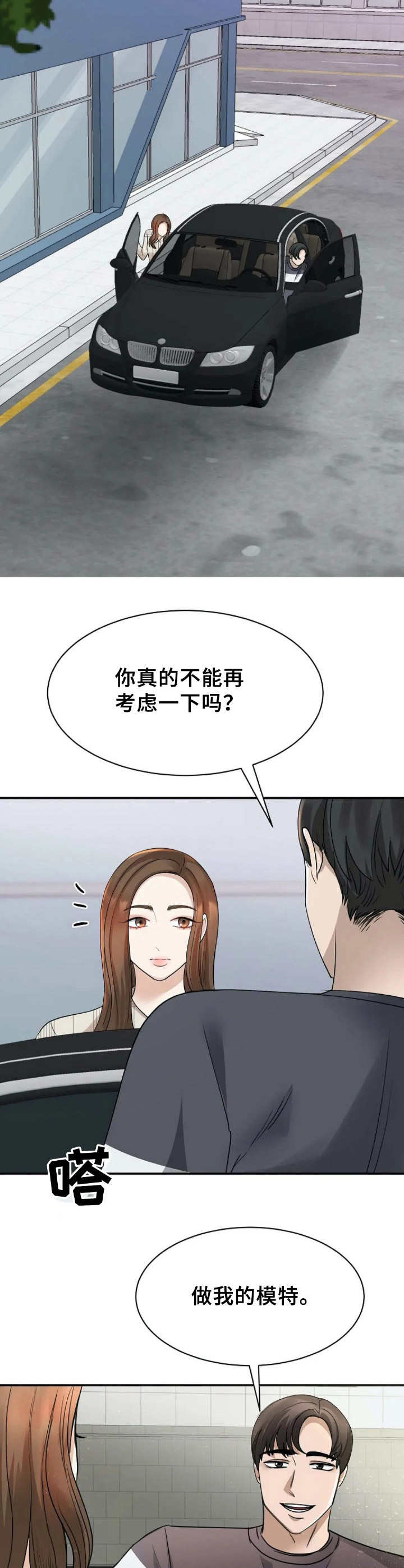 完美搭档 电影漫画,第8章：考虑4图