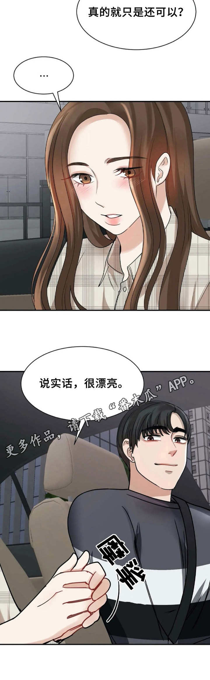 完美搭档 电影漫画,第8章：考虑1图