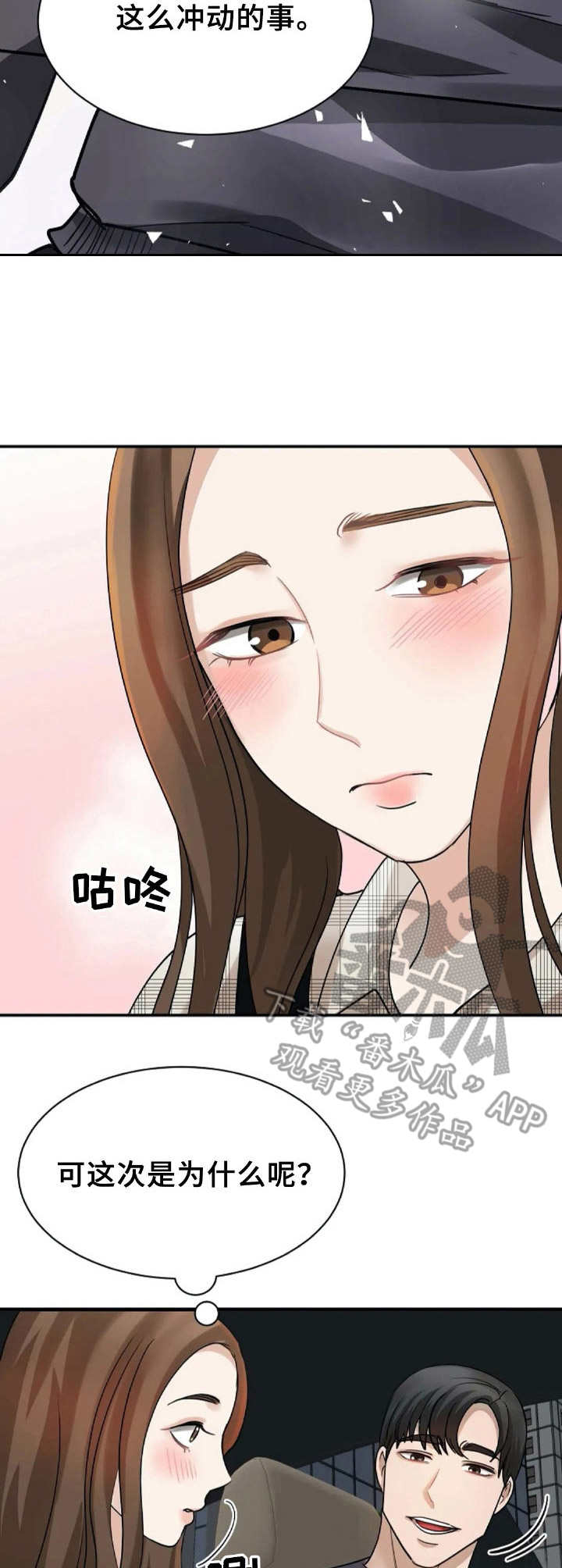 完美搭档未删减版韩语中字在线漫画,第8章：考虑4图