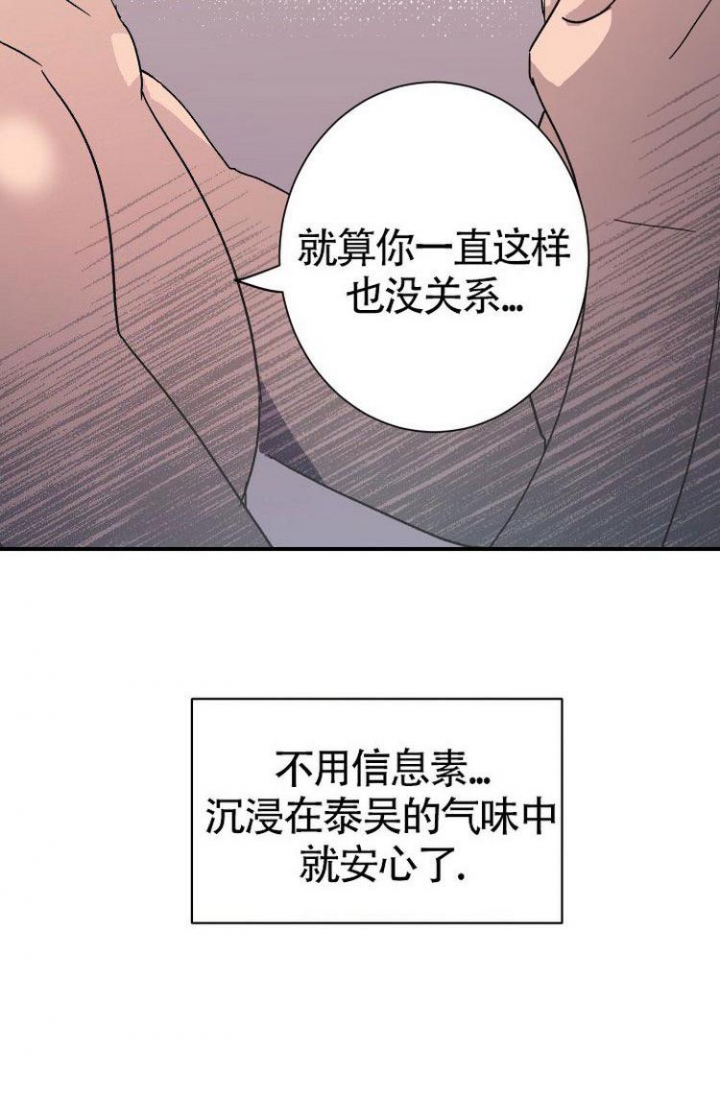 成为阿尔法的方法漫画,第5话3图