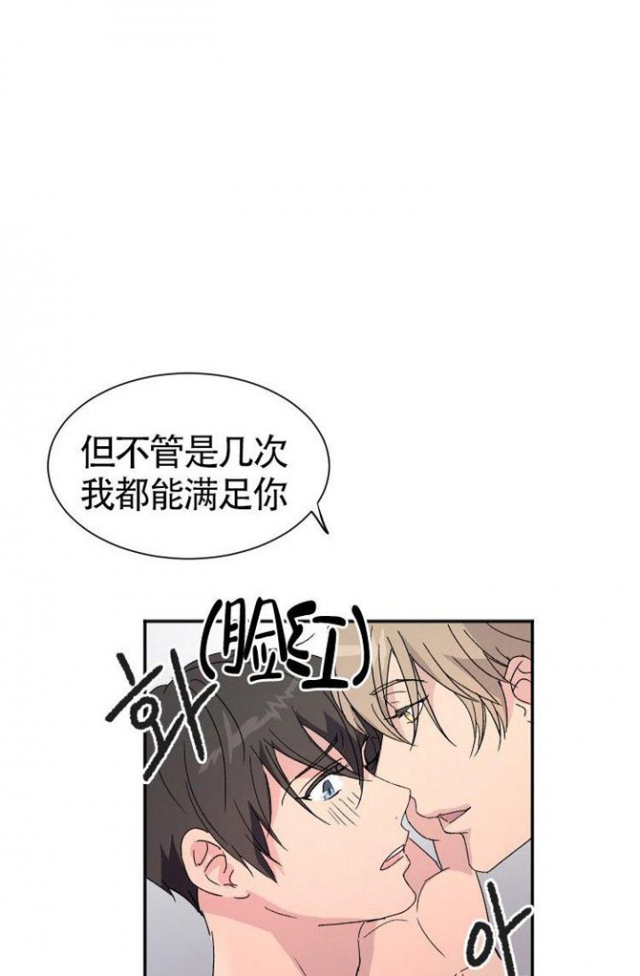 成为阿尔法的方法漫画,第5话4图