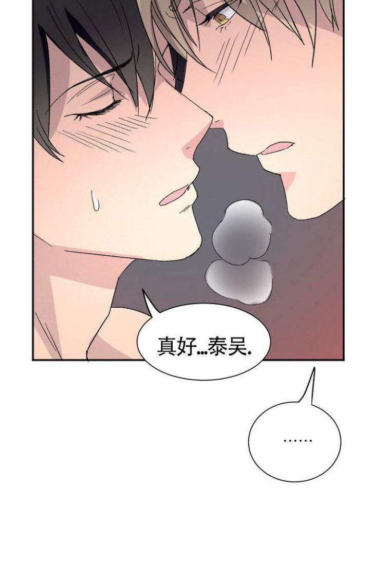 成为阿尔法的方法漫画,第5话3图