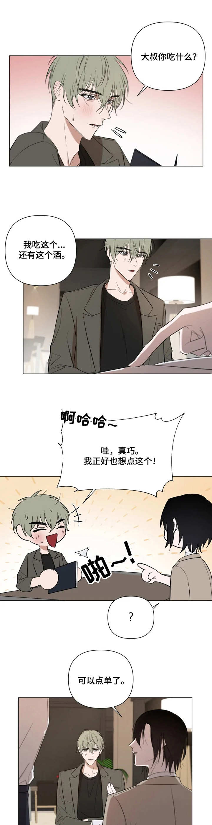 小小恋人漫画,第10章：预约3图