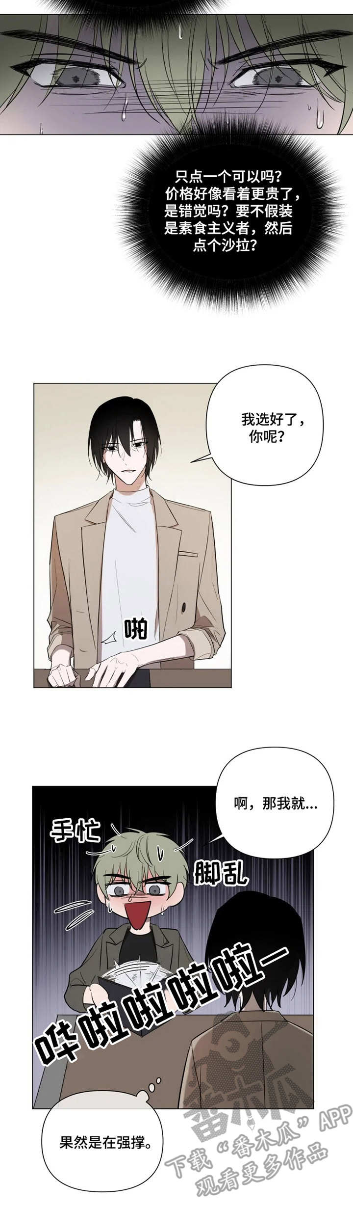 小小恋人漫画,第10章：预约2图