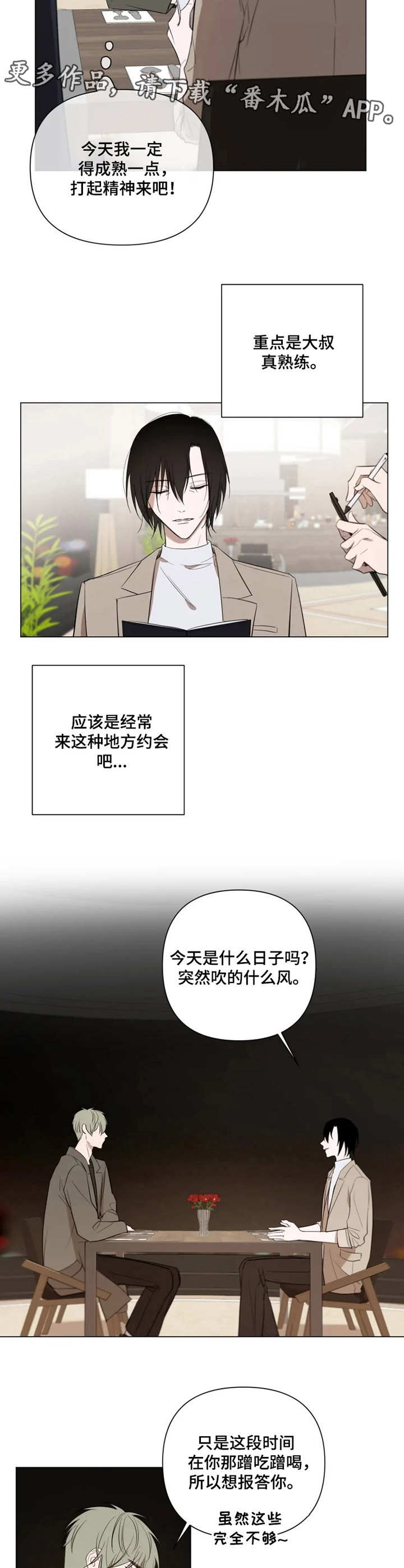 小小恋人漫画,第10章：预约4图