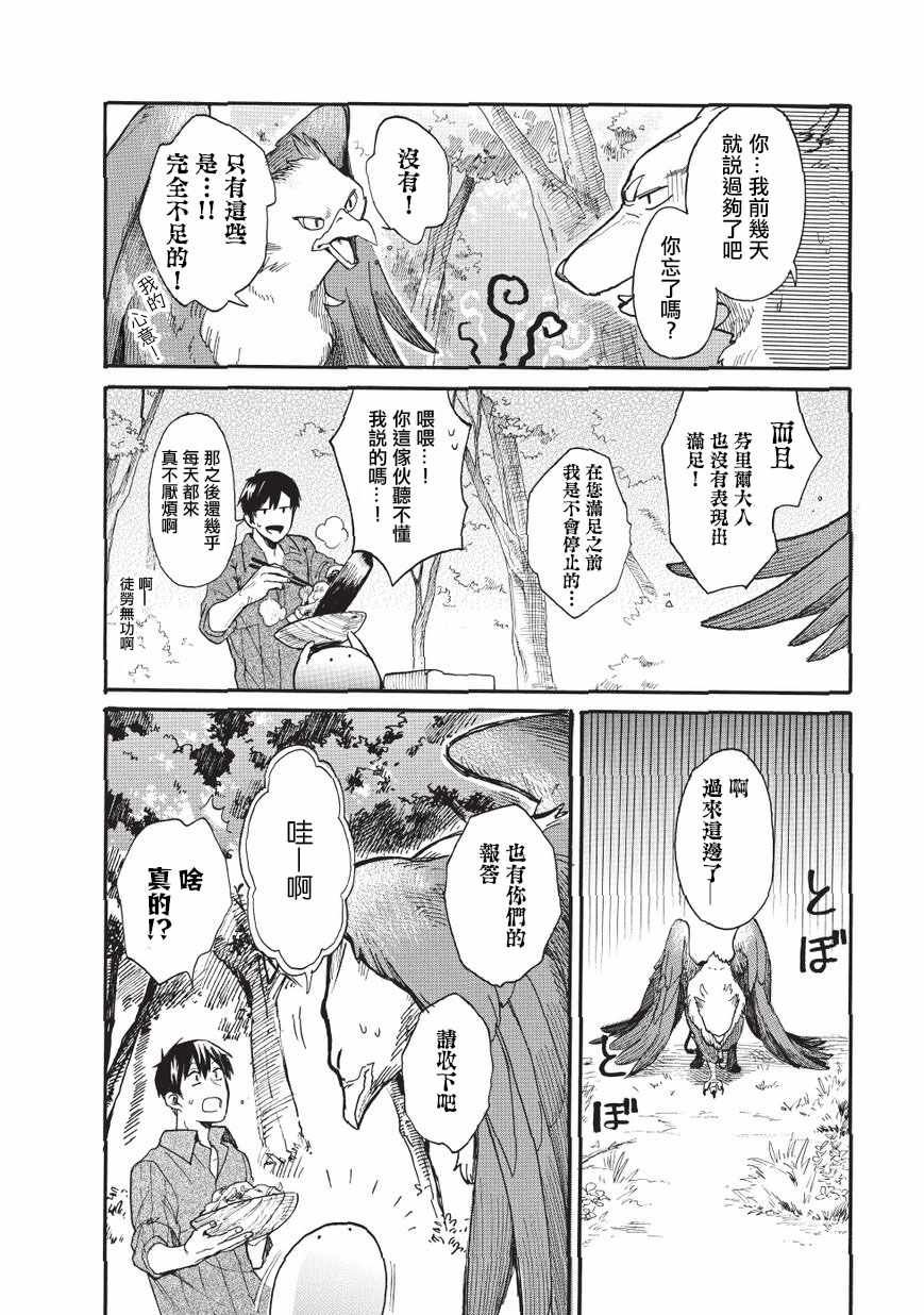 网购技能开启异世界美食之旅 水水的大冒险漫画,第10话2图