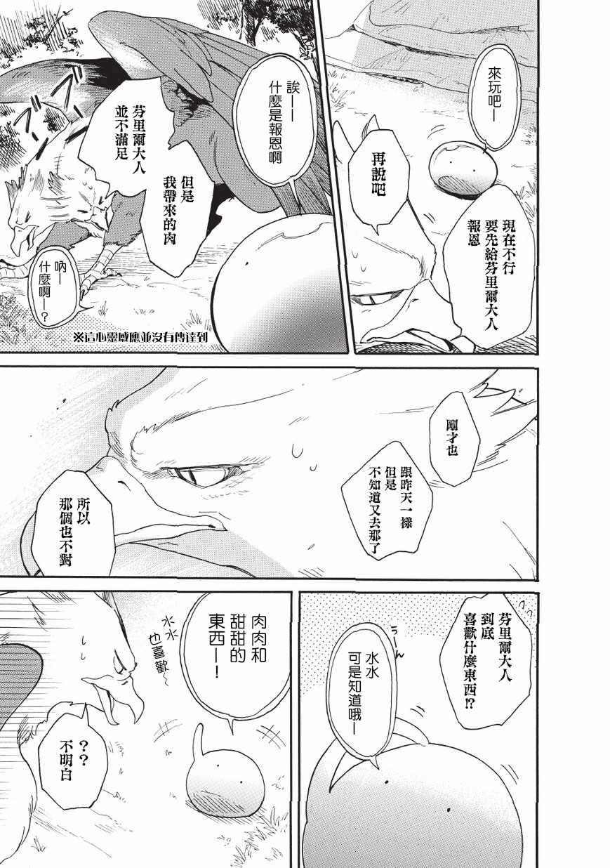 网购技能开启异世界美食之旅 水水的大冒险漫画,第10话5图