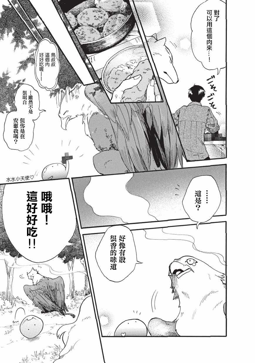 网购技能开启异世界美食之旅 水水的大冒险漫画,第10话5图