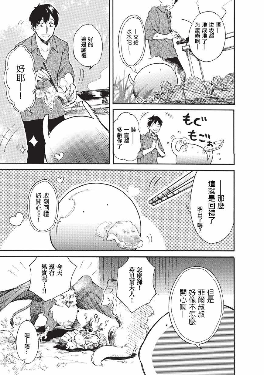 网购技能开启异世界美食之旅 水水的大冒险漫画,第10话1图