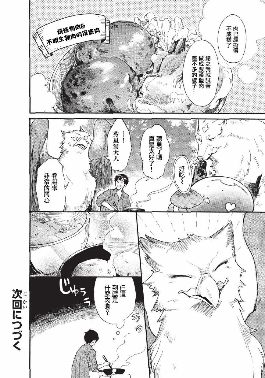 网购技能开启异世界美食之旅 水水的大冒险漫画,第10话1图