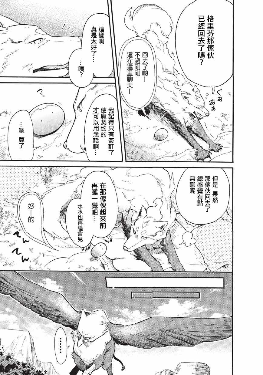 网购技能开启异世界美食之旅 水水的大冒险漫画,第10话2图