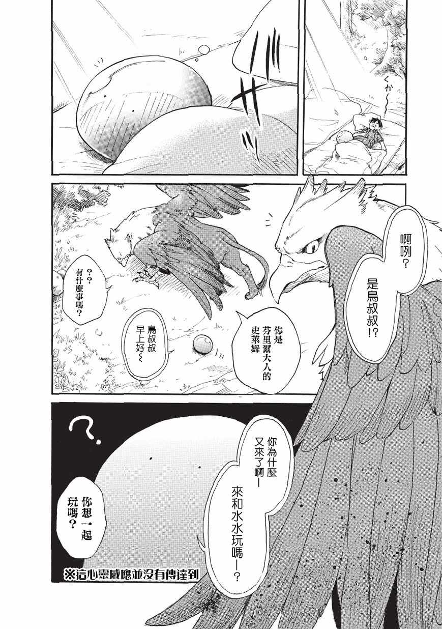 网购技能开启异世界美食之旅 水水的大冒险漫画,第10话4图