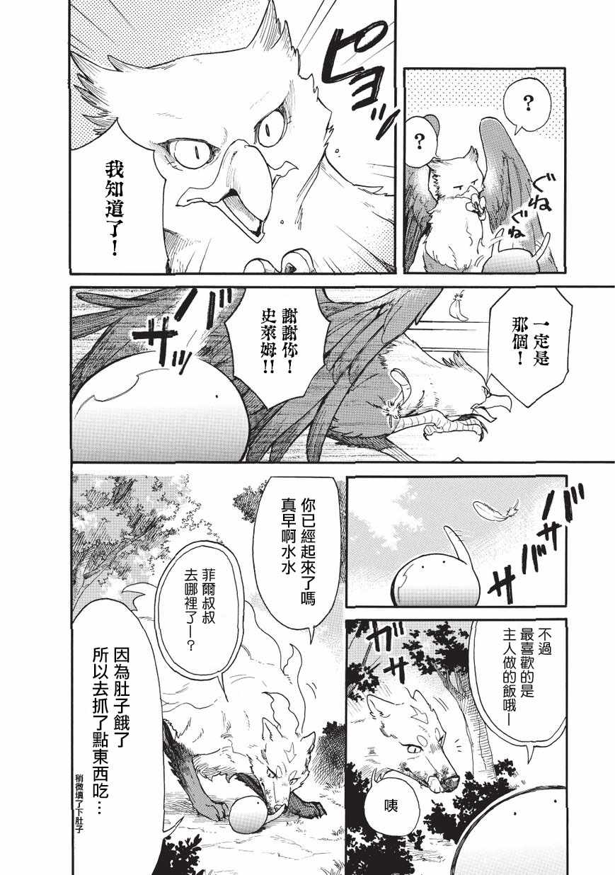 网购技能开启异世界美食之旅 水水的大冒险漫画,第10话1图