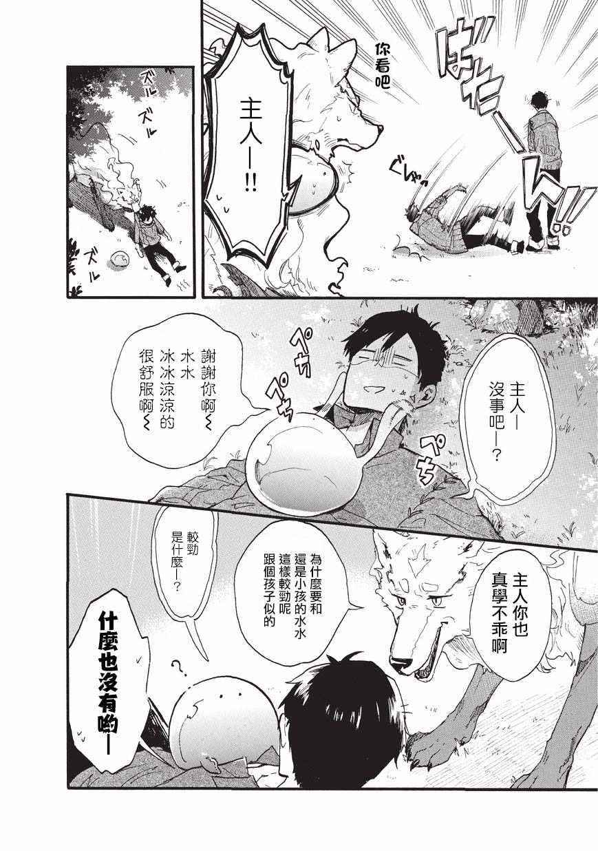 网购技能开启异世界美食之旅 水水的大冒险漫画,第1话3图