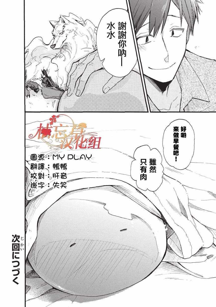 网购技能开启异世界美食之旅 水水的大冒险漫画,第1话5图