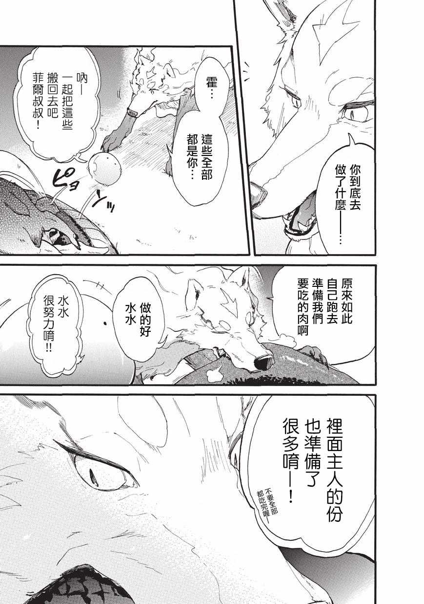 网购技能开启异世界美食之旅 水水的大冒险漫画,第1话5图