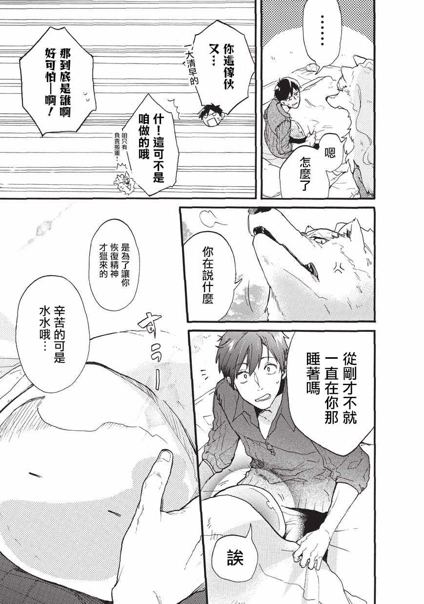 网购技能开启异世界美食之旅 水水的大冒险漫画,第1话4图