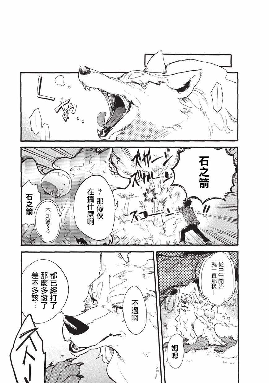 网购技能开启异世界美食之旅 水水的大冒险漫画,第1话2图