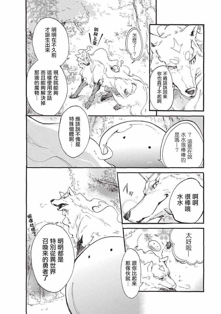 网购技能开启异世界美食之旅 水水的大冒险漫画,第1话4图