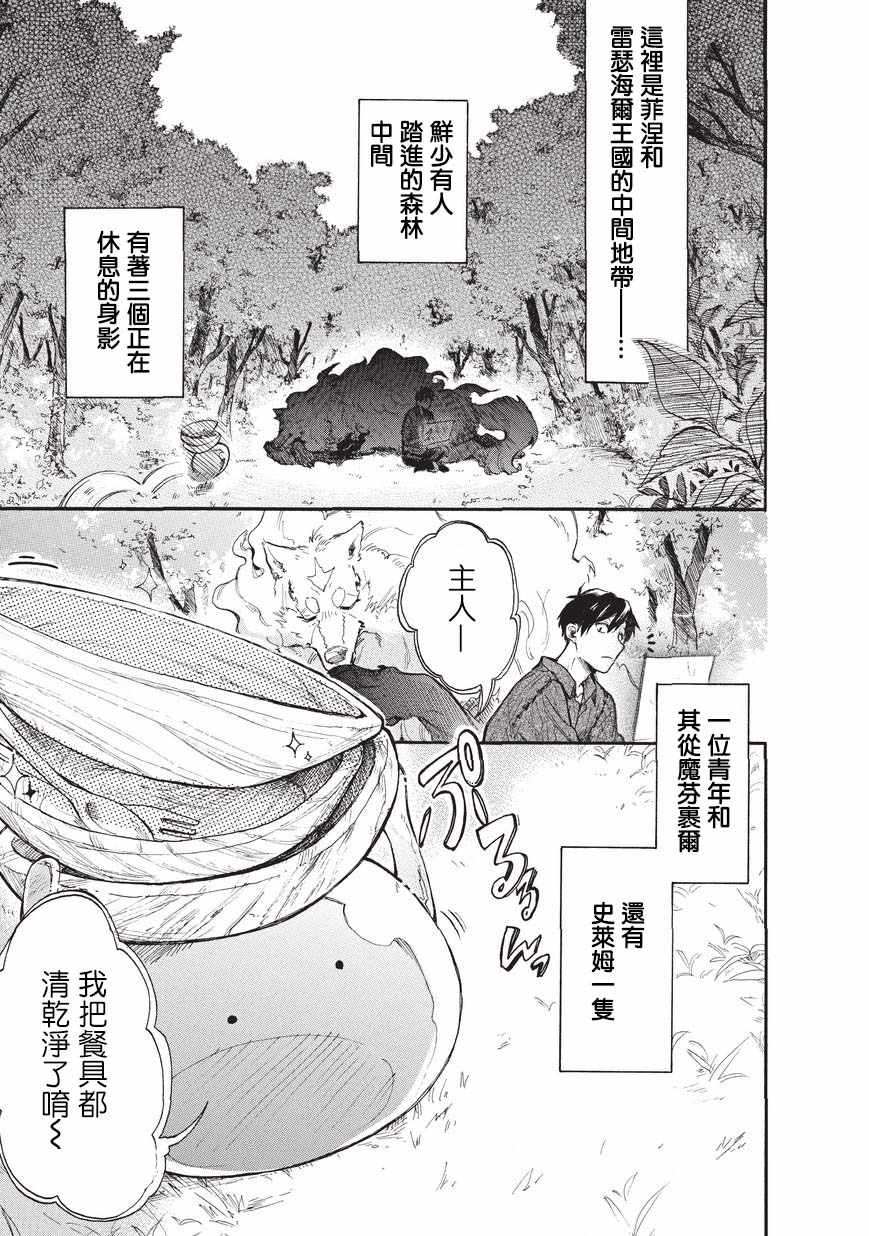 网购技能开启异世界美食之旅 水水的大冒险漫画,第1话1图