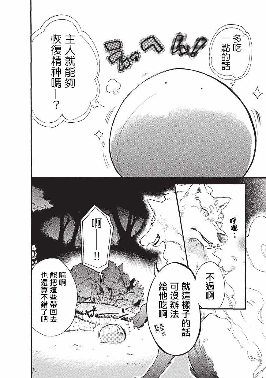 网购技能开启异世界美食之旅 水水的大冒险漫画,第1话1图