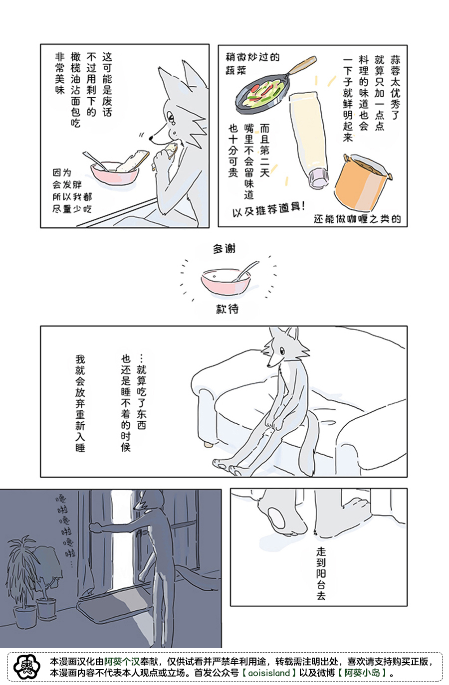 睡不著的夜晚烤蛋糕漫画,第2话4图