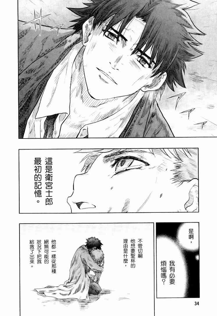 Fate/stay night漫画,第9卷5图